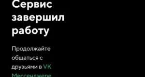 Прощай, «аська» – мессенджер ICQ официально прекратил работу