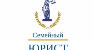 Роль семейного юриста в защите интересов семьи