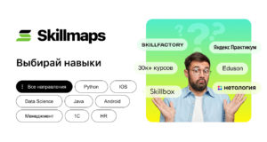 Что такое Skillmaps и как они меняют образование в IT